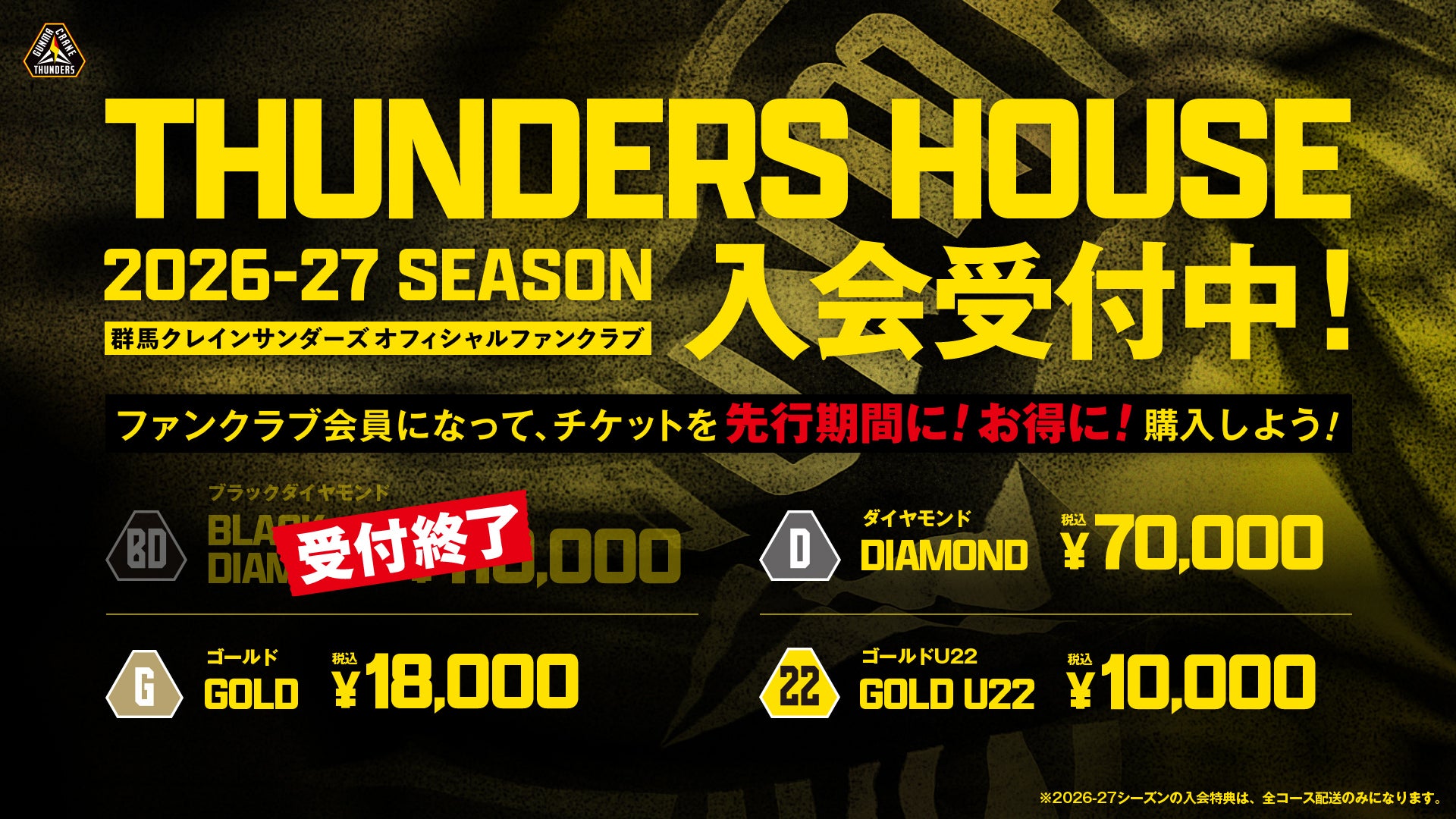 サンダーズハウス | 群馬クレインサンダーズ